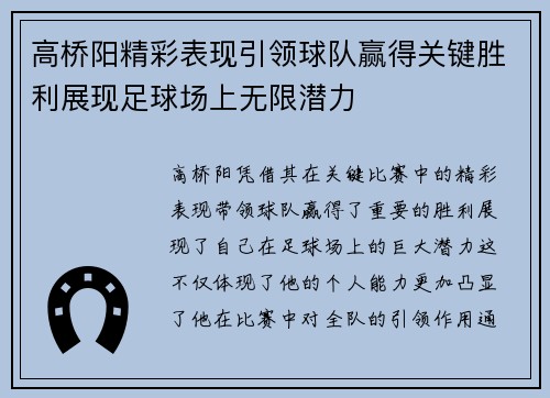 高桥阳精彩表现引领球队赢得关键胜利展现足球场上无限潜力