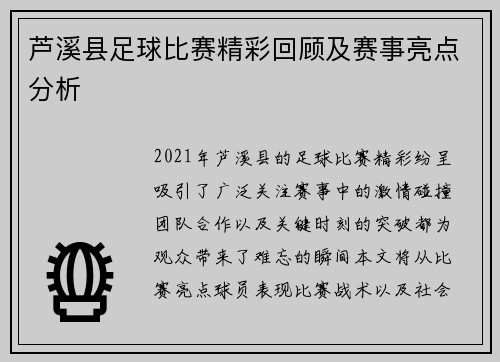 芦溪县足球比赛精彩回顾及赛事亮点分析