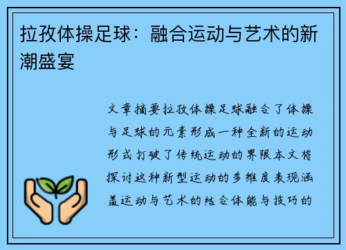 拉孜体操足球：融合运动与艺术的新潮盛宴