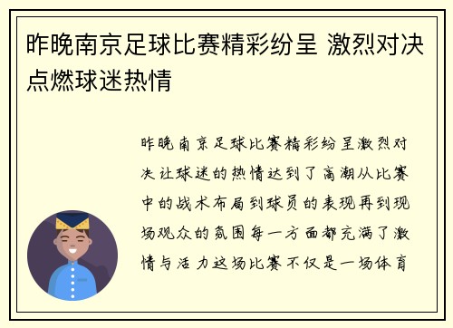 昨晚南京足球比赛精彩纷呈 激烈对决点燃球迷热情