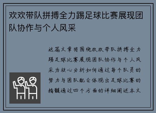 欢欢带队拼搏全力踢足球比赛展现团队协作与个人风采