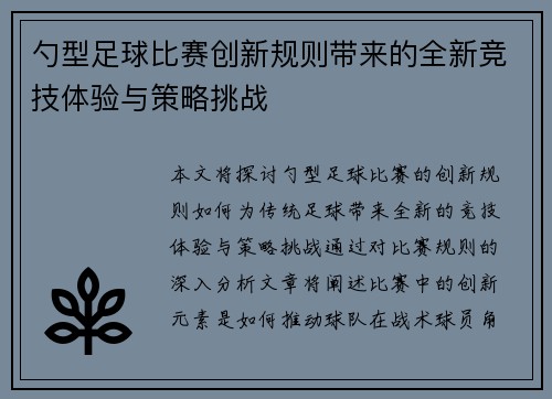 勺型足球比赛创新规则带来的全新竞技体验与策略挑战