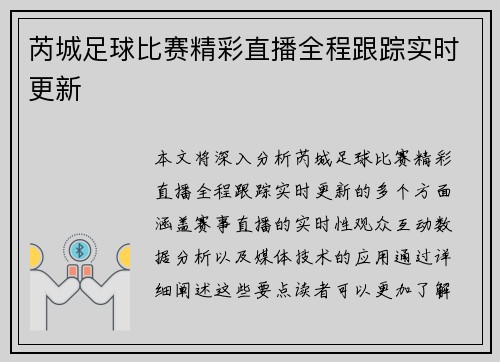 芮城足球比赛精彩直播全程跟踪实时更新