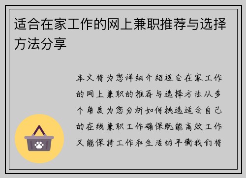适合在家工作的网上兼职推荐与选择方法分享