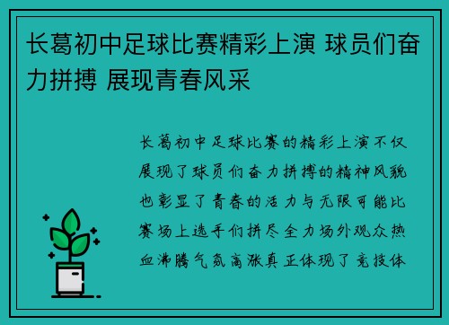 长葛初中足球比赛精彩上演 球员们奋力拼搏 展现青春风采