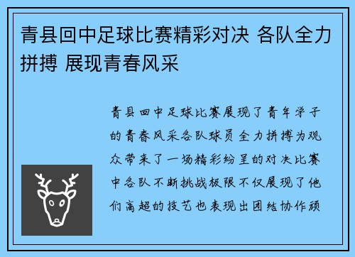 青县回中足球比赛精彩对决 各队全力拼搏 展现青春风采