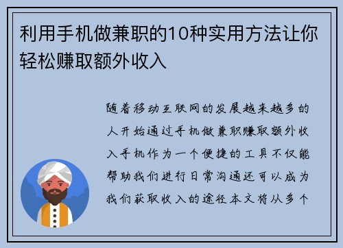利用手机做兼职的10种实用方法让你轻松赚取额外收入