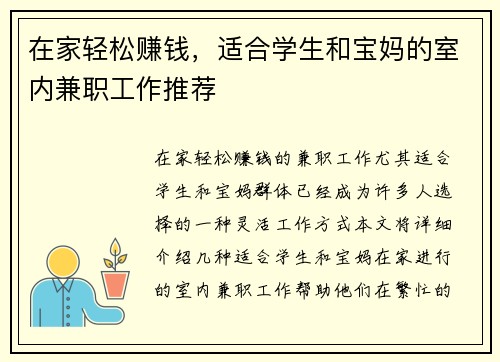 在家轻松赚钱，适合学生和宝妈的室内兼职工作推荐