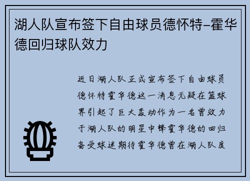 湖人队宣布签下自由球员德怀特-霍华德回归球队效力