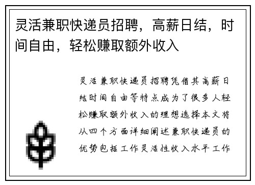 灵活兼职快递员招聘，高薪日结，时间自由，轻松赚取额外收入