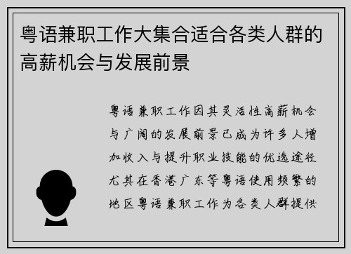 粤语兼职工作大集合适合各类人群的高薪机会与发展前景