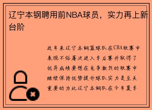 辽宁本钢聘用前NBA球员，实力再上新台阶
