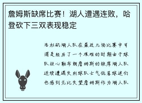 詹姆斯缺席比赛！湖人遭遇连败，哈登砍下三双表现稳定