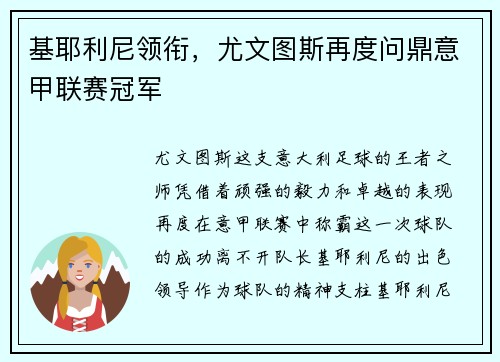 基耶利尼领衔，尤文图斯再度问鼎意甲联赛冠军