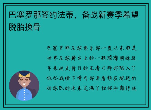 巴塞罗那签约法蒂，备战新赛季希望脱胎换骨