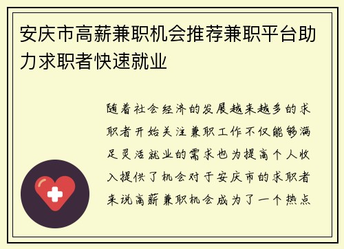 安庆市高薪兼职机会推荐兼职平台助力求职者快速就业