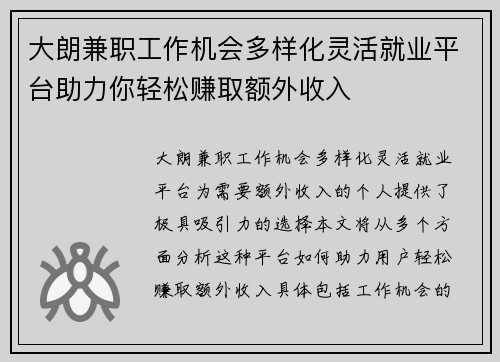 大朗兼职工作机会多样化灵活就业平台助力你轻松赚取额外收入