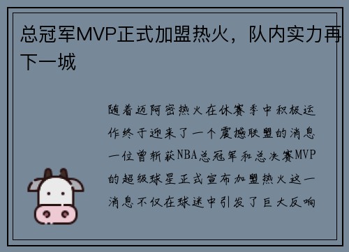 总冠军MVP正式加盟热火，队内实力再下一城