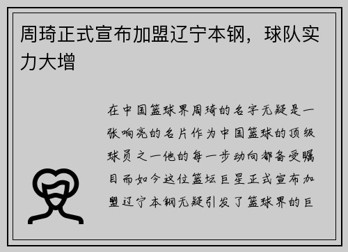 周琦正式宣布加盟辽宁本钢，球队实力大增