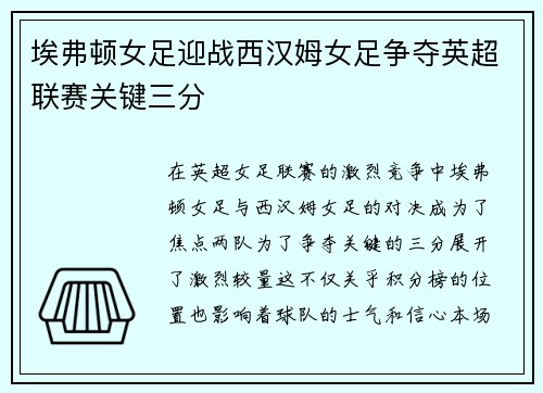 埃弗顿女足迎战西汉姆女足争夺英超联赛关键三分