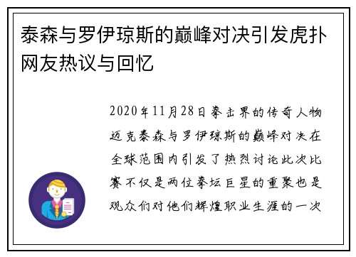 泰森与罗伊琼斯的巅峰对决引发虎扑网友热议与回忆