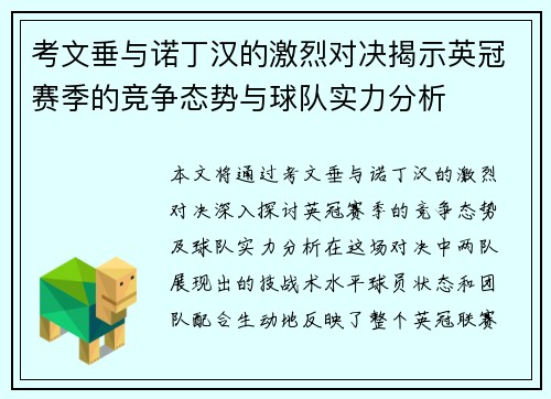 考文垂与诺丁汉的激烈对决揭示英冠赛季的竞争态势与球队实力分析