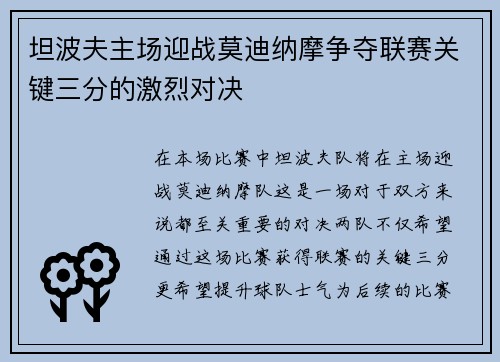 坦波夫主场迎战莫迪纳摩争夺联赛关键三分的激烈对决