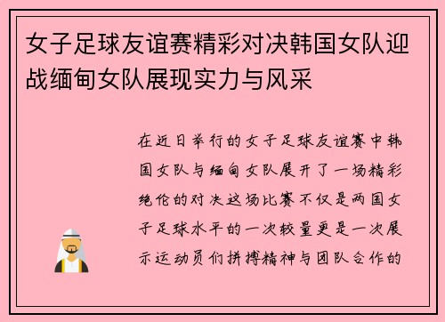 女子足球友谊赛精彩对决韩国女队迎战缅甸女队展现实力与风采