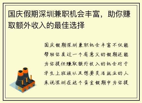 国庆假期深圳兼职机会丰富，助你赚取额外收入的最佳选择