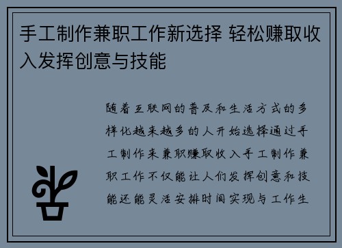 手工制作兼职工作新选择 轻松赚取收入发挥创意与技能