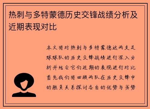 热刺与多特蒙德历史交锋战绩分析及近期表现对比