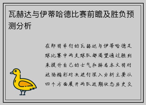 瓦赫达与伊蒂哈德比赛前瞻及胜负预测分析
