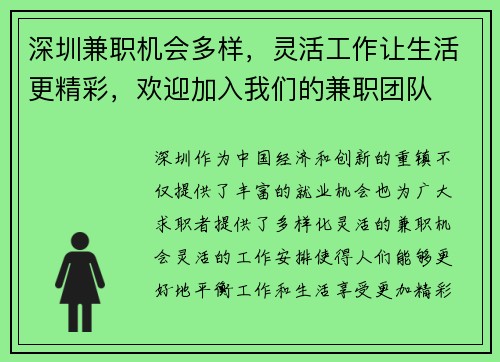 深圳兼职机会多样，灵活工作让生活更精彩，欢迎加入我们的兼职团队