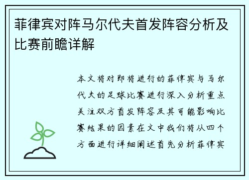 菲律宾对阵马尔代夫首发阵容分析及比赛前瞻详解