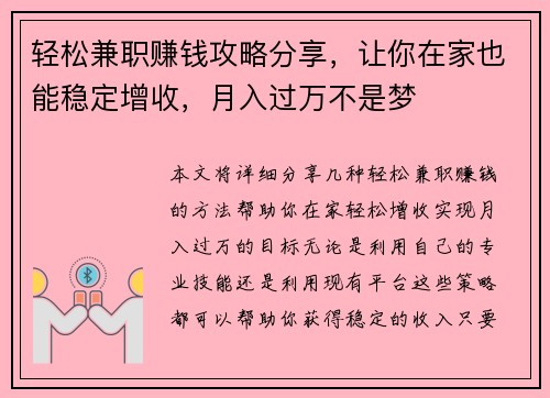 轻松兼职赚钱攻略分享，让你在家也能稳定增收，月入过万不是梦