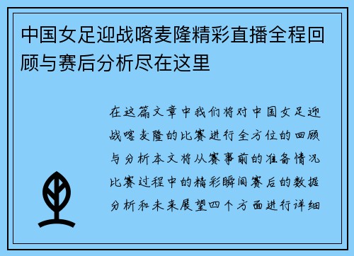 中国女足迎战喀麦隆精彩直播全程回顾与赛后分析尽在这里