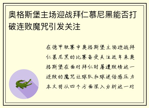 奥格斯堡主场迎战拜仁慕尼黑能否打破连败魔咒引发关注