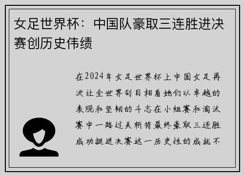 女足世界杯：中国队豪取三连胜进决赛创历史伟绩
