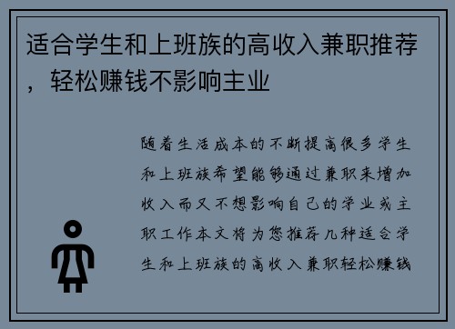 适合学生和上班族的高收入兼职推荐，轻松赚钱不影响主业