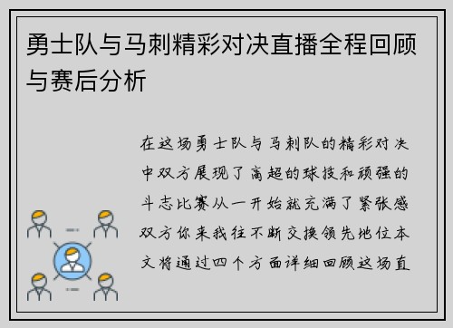 勇士队与马刺精彩对决直播全程回顾与赛后分析
