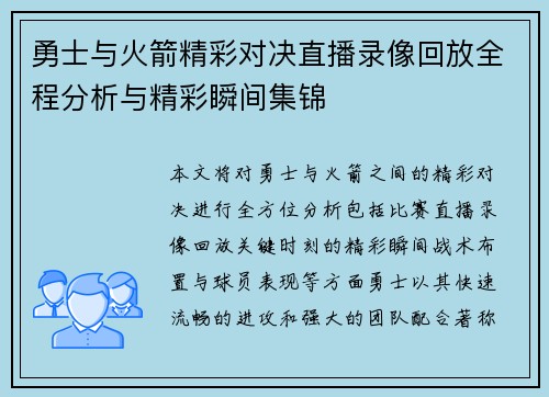 勇士与火箭精彩对决直播录像回放全程分析与精彩瞬间集锦