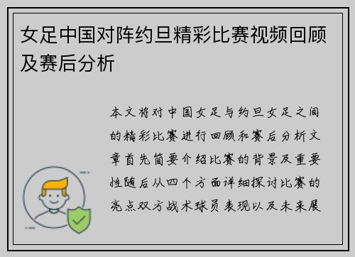 女足中国对阵约旦精彩比赛视频回顾及赛后分析