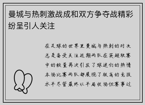曼城与热刺激战成和双方争夺战精彩纷呈引人关注