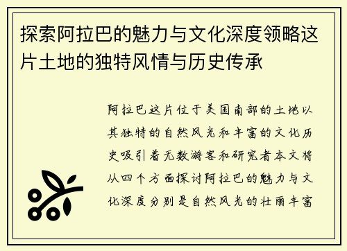 探索阿拉巴的魅力与文化深度领略这片土地的独特风情与历史传承