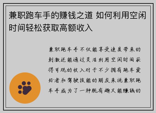 兼职跑车手的赚钱之道 如何利用空闲时间轻松获取高额收入