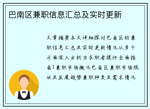 巴南区兼职信息汇总及实时更新