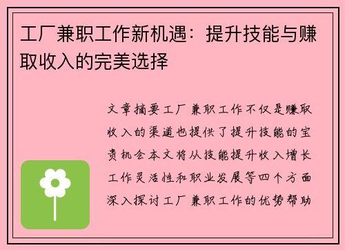 工厂兼职工作新机遇：提升技能与赚取收入的完美选择