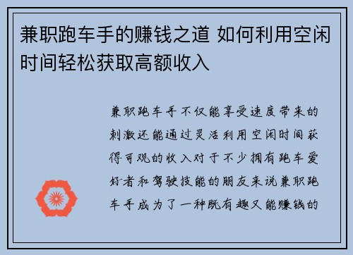 兼职跑车手的赚钱之道 如何利用空闲时间轻松获取高额收入