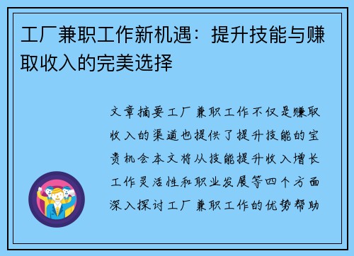 工厂兼职工作新机遇：提升技能与赚取收入的完美选择