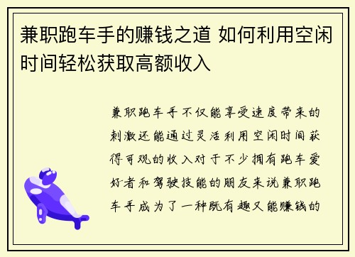 兼职跑车手的赚钱之道 如何利用空闲时间轻松获取高额收入